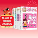 小学生满分作文+分类作文+作文大全+好词好句好段(全4册)黄冈作文 小学生三四五六年级辅导素材人教版写作技巧书籍全国通用3-4-5-6年级5-9-12岁适用作文大全