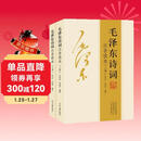 全2册毛泽东诗词全集注音读本毛主席诗词集正版珍藏版鉴赏注释中小学生儿童课外读物朗诵选读本精选