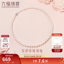 六福珠宝 珍珠项链Ag925花形扣莹泽淡水珍珠颈链情人节礼物 总重约25.92克