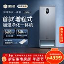 352H500【增程式】无雾加湿器空气净化器加湿净化一体机家用客厅除甲醛过敏原病毒母婴认证