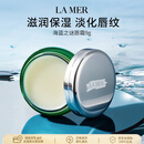 海蓝之谜唇霜9g修护干裂唇保湿改善唇纹舒缓润唇膏男女生日礼物