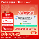 【5盒装】[海舒严]瑞舒伐他汀钙片10mg*28片/盒