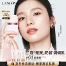 兰蔻「是我」奶昔调调乳#01奶昔粉妆前乳化妆礼盒生日情人节礼物送女