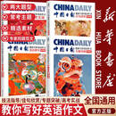 【新华书店】2026中国日报教你写好英语作文高考实战日報范文精选素材技法与指导高一二三高中读后续写英文版作文真题应用与写作 【3本】高考实战+专题突破+佳句赏析 高中通用