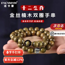 FACAMAN高品质金丝楠木双圈手串男士文玩十二生肖马本命佛转运珠念珠女款 天然金丝楠木手串12mm 生肖马【大势至菩萨】