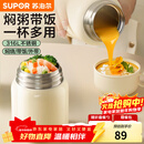 苏泊尔（SUPOR） 焖烧杯316不锈钢焖烧壶保温饭盒男女士学生真空保温杯闷烧壶罐 【316L钢+餐勺+包】奶油白500ml