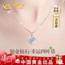 中国黄金（CHINA GOLD）四叶草铂金项链女白金钻石吊坠新年情人节礼物女朋友老婆生日送女 【今/次日达】铂金幸运四叶草钻石项链-定价