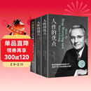 卡耐基套装全3册 人性的弱点+人性的优点+语言的突破与沟通的艺术让你终身成长学习心理学