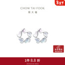 周大福Y时代 幻彩花 PT950铂金耳钉 PT158246