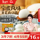 思念宁波风味黑芝麻汤圆1kg/84只 早餐生鲜黑芝麻汤圆年货送礼团购