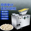 甄樾面剂子机面团分割机商用小型全自动切定量分饺子剂子包子酒曲馒头 电动撒粉款