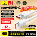 倍思Type-c数据线6A超级快充100W/88W/66W/40W华为荣耀充电线适用小米安卓手机平板Pura80/Mate70/60