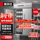 德玛仕（DEMASHI）消毒柜商用 商用不锈钢消毒柜立式高温热风双开门单位餐厅食堂大容量碗筷餐具消毒碗柜XDR650-B2