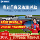 智联腾众适用奥迪A4L 6L Q5L A3 Q3 Q2L盲区辅助 变道并线BSD盲点监测系统 原车镜镭雕专用款-77GHZ Pro 全国包安装
