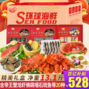 【现货】聚天鲜海鲜礼盒大礼包20种13.1斤含帝王蟹龙虾鱼生鲜年货礼盒节日送礼源头直发