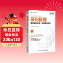 采购管理：降低采购成本，提高采购效率