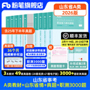 山东发货】粉笔事业编2026山东省事业单位考试适用A类教材历年真题模考山东省事业编考试职业能力倾向测验和综合应用能力 【A类】教材+真题套装+职测3000题+山东省情