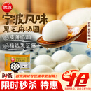 思念宁波风味黑芝麻汤圆1kg/84只 早餐生鲜黑芝麻汤圆年货送礼团购