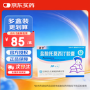 [正丁]盐酸托莫西汀胶囊 10mg*30粒/盒