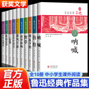 【全10册】鲁迅全集文学作品集完整版10册 狂人日记 呐喊 彷徨 朝花夕拾 原著正版 鲁迅小说全集 鲁迅作品集原著正版白话文小说 鲁迅作品全集10册