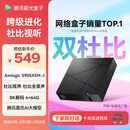 腾讯极光盒子7 8K高清电视盒子 智能网络电视机顶盒 杜比视界全景声 4+64G 双频WiFi6 START云游戏