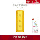 周大福小金砖黄金工艺金金条(工费0)约10.02g IF1754新年礼物