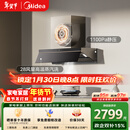 美的（Midea）【蒸汽洗AK7PRO】抽吸排油烟机家用28风量大吸力 顶侧一体 自清洁高温蒸汽洗吸脱排烟机以旧换新