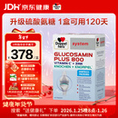 双心（Doppel herz）多维氨糖软骨素PLUS120粒硫酸氨糖维骨力 中老青年运动母亲节送礼