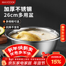 美厨（MAXCOOK）不锈钢盆洗菜盆调料盆和面盆 加大加厚味斗26cm 拌沙拉个MCWA-015