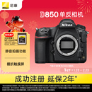 尼康（Nikon）D850全画幅单反相机 加赠XQD64G储存卡 约4,575万有效像素 翻折触摸屏 专业级