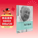 共和国科学拓荒者传记系列：钱学森传