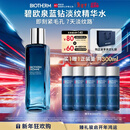 碧欧泉男士蓝钻淡纹焕肤精华水150ml保湿紧致 生日礼物新年礼物送男友