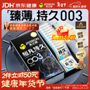 杰士邦避孕套超凡持久003液态延时10只安全套套超薄男专用计生用品年货