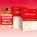 中公重庆省考历年真题重庆省考公务员考试教材2026行测申论教材历年真题刷题考试用书：行测+申论4本套重庆省考资料套卷