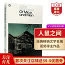 人鼠之间 英文原版 Of Mice and Men 约翰斯坦贝克 诺奖得主作品 平装 经典文学名著 课外阅读 搭珍珠 弘书阁英语文库十大经典之一
