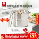 双立人（ZWILLING）蒸锅不锈钢汤锅蒸笼蒸鱼蒸馒头煲汤锅烹饪锅具NovaPlus套装24cm