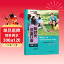 新时代汉语口语 中级上