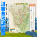 2026川西自驾旅行攻略地图 318环线贡嘎徒步格聂环线稻城亚丁西部 川西自驾攻略地图