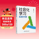 社会化学习实践手册