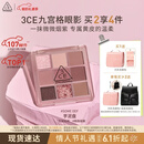 3ce方圆同款九宫格九色眼影盘微微烟紫SOMEDEF芋泥盘生日礼物情人节