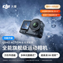 大疆 Osmo Action 6 全能旗舰级运动相机 可变光圈Vlog旅行户外拍照摩托山地骑行潜水徒步手持8K摄像机