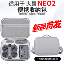 影仕匠适用大疆Neo2收纳包NEO掌上无人机收纳包硬壳背包配件盒跟拍飞行相机单肩便携防水NEO2畅飞收纳包