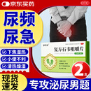 源药师 复方石韦咀嚼片 0.5g*12片/板*2板/盒*2盒 尿频尿急尿痛尿不尽利尿清热燥湿下焦湿热小便不利