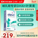 Elevit爱乐维复合维生素哺乳期 dha孕妇黄金素叶黄素60粒*1 孕期DHA母乳