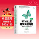 STM32库开发实战指南 第2版 ：基于STM32F103