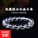 5A曜晶级白水晶手链女单圈净体水晶玛瑙手串送老婆女友新年礼物 珍藏双A级 8mm