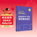 新版剑桥KET考试 写作高分范文 剑桥通用五级考试A2 Key for Schools