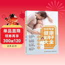 协和专家：健康坐月子大全孕妇备孕怀孕孕期胎教孕妈书籍孕期书籍