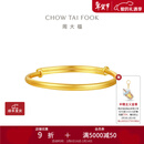 周大福素圈宝宝金饰黄金手镯实心周岁礼物足金(工费:220计价)EOF1429 足金 约8.20g