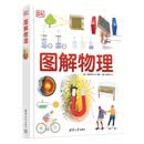 DK图解物理